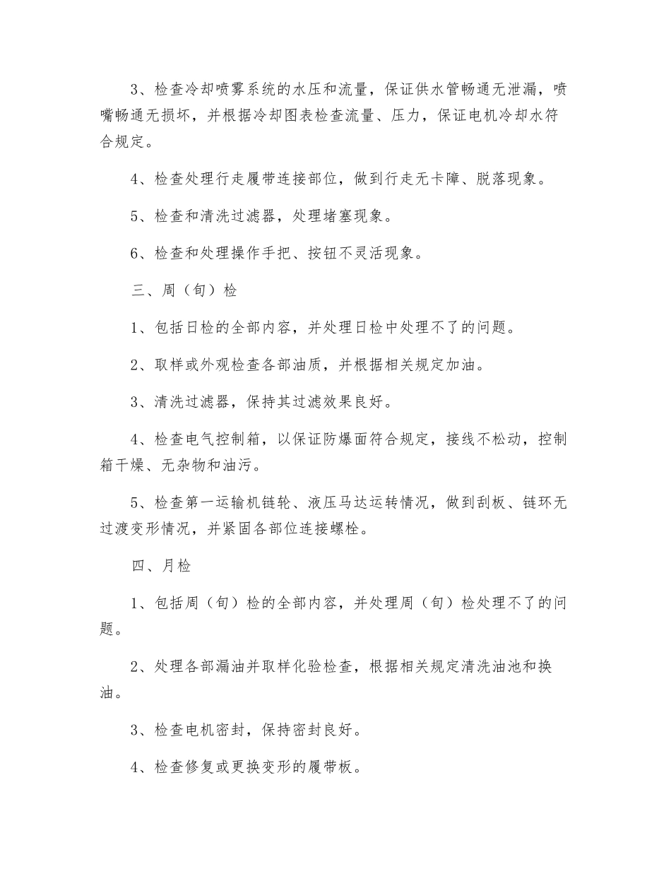 掘进机强检规定_第2页