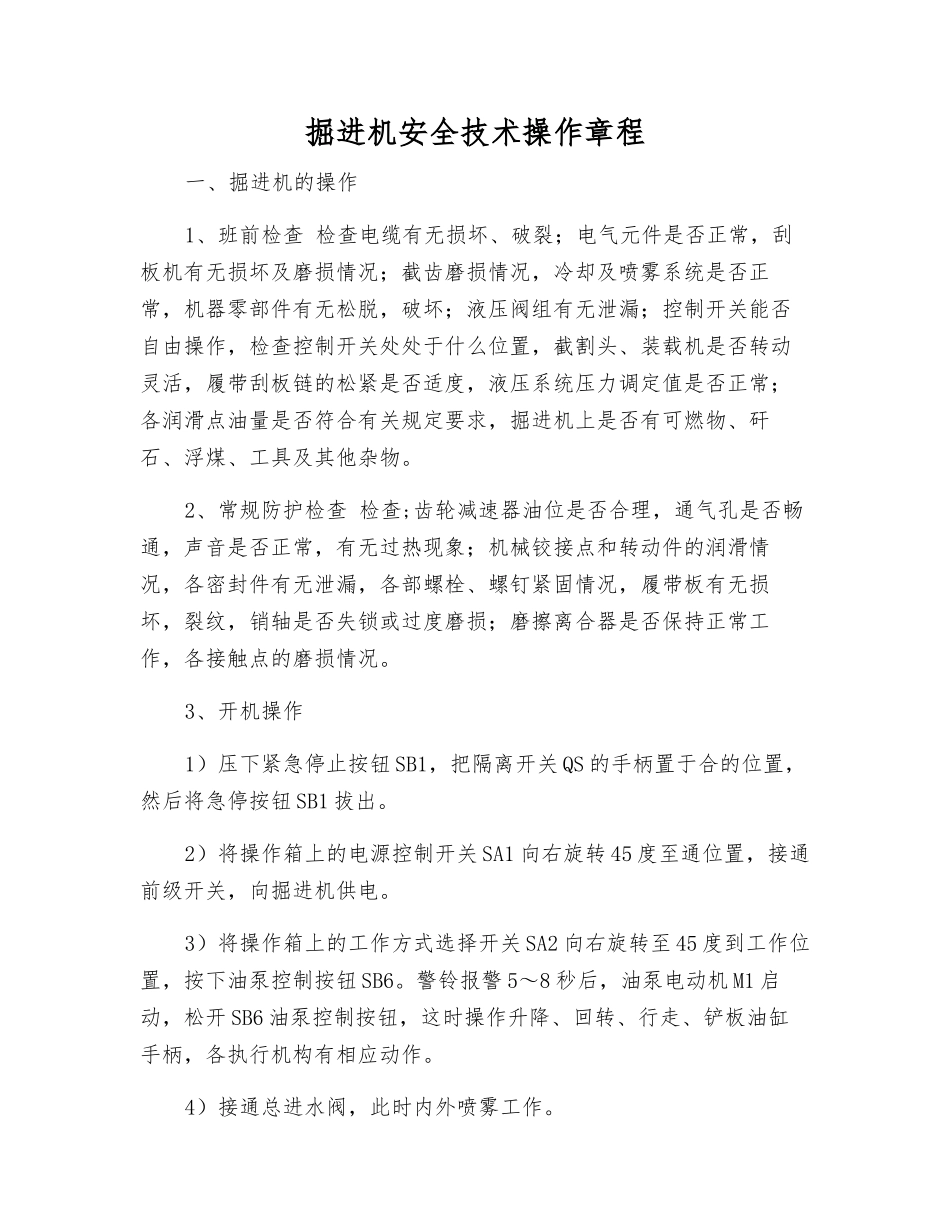 掘进机安全技术操作规程_第1页