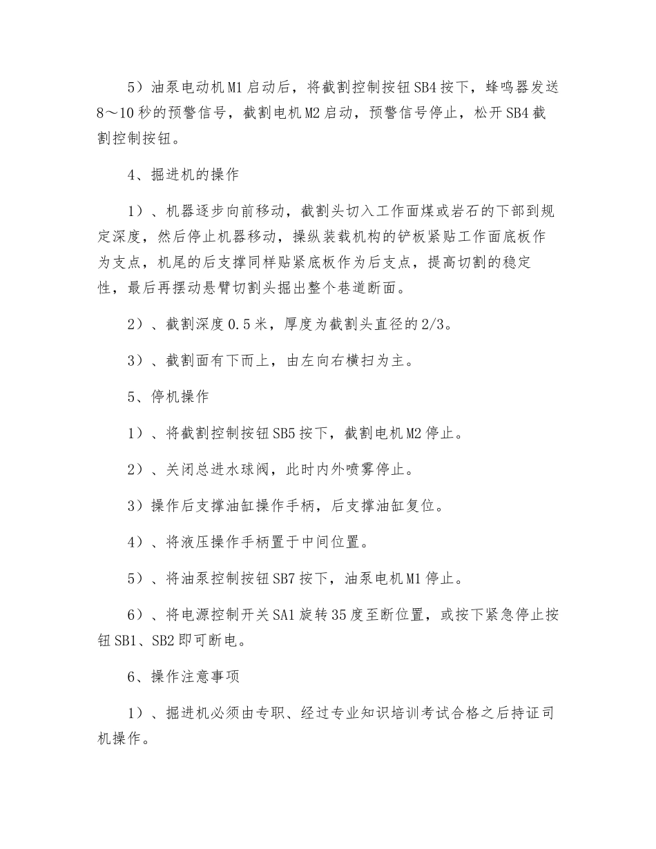 掘进机安全技术操作规程_第2页