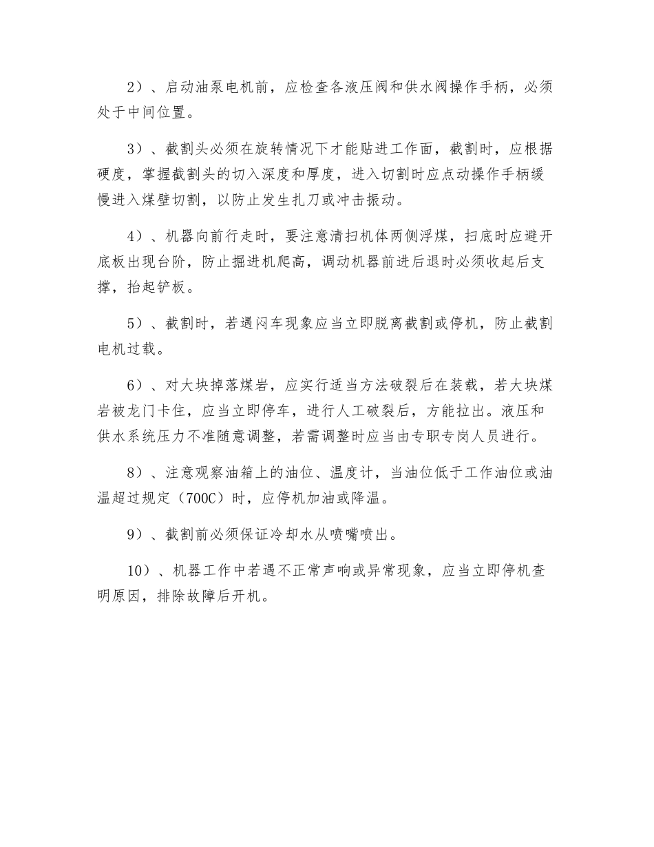 掘进机安全技术操作规程_第3页