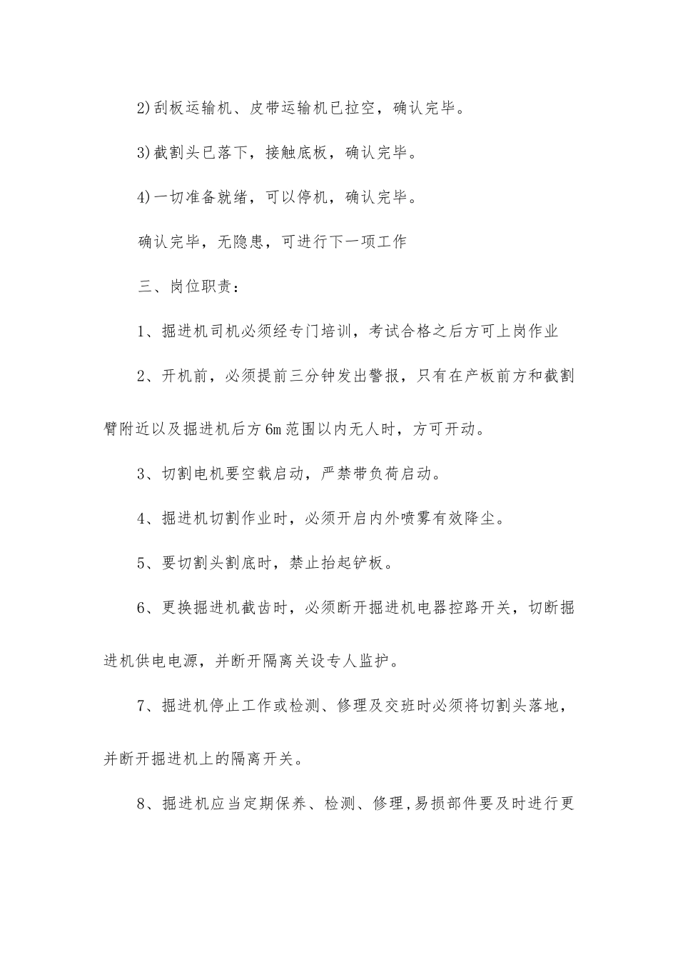掘进机司机岗位职责及手指口述安全确认_第2页