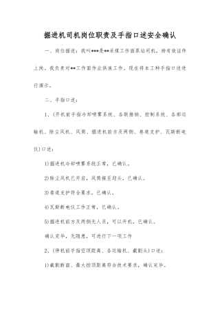 掘进机司机岗位职责及手指口述安全确认