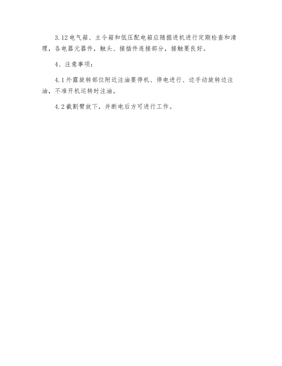 掘进机检修(维护)工操作规程_第3页