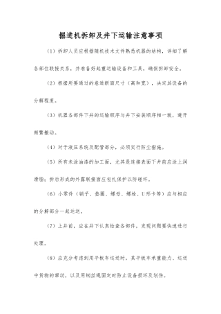 掘进机拆卸及井下运输注意事项