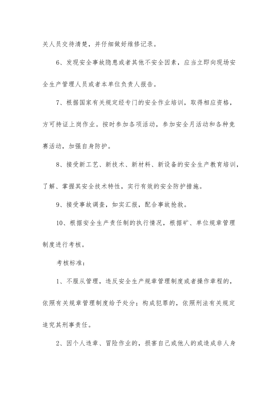 掘进机机修工安全生产责任制_第2页