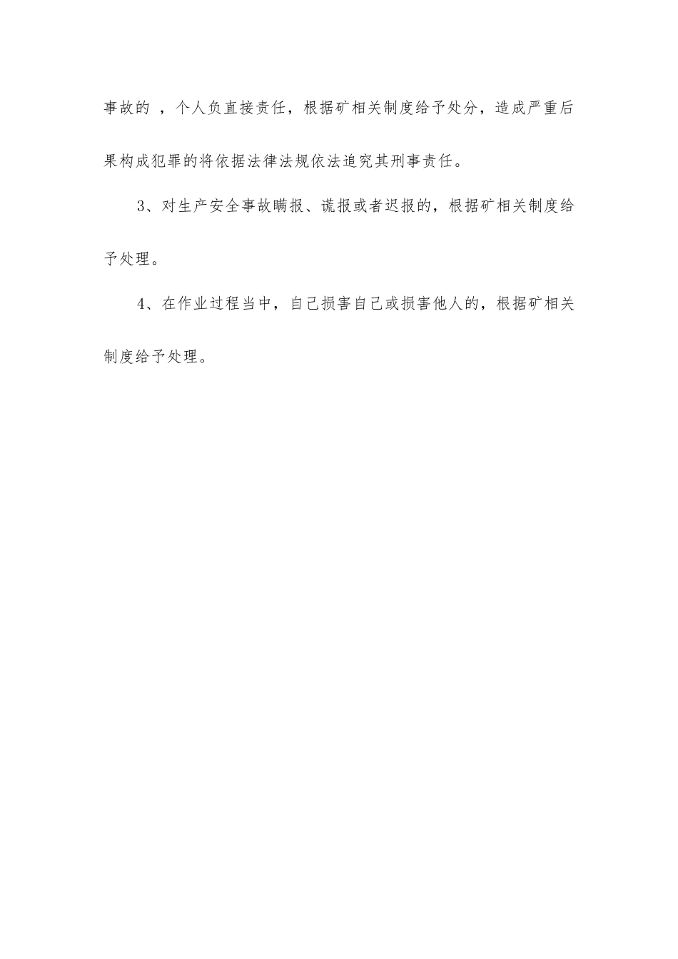 掘进机机修工安全生产责任制_第3页