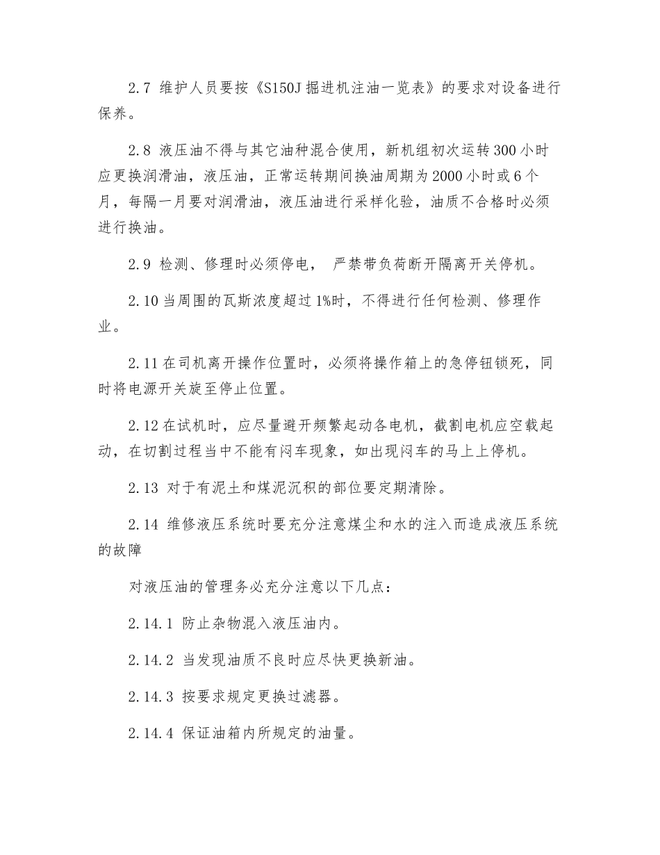 掘进机常规检修安全技术措施_第2页