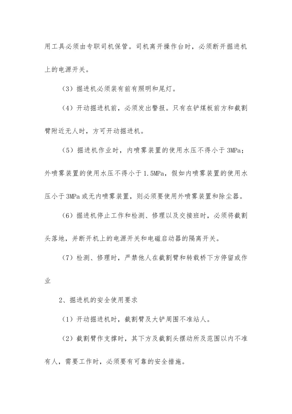 掘进机的安全使用_第2页