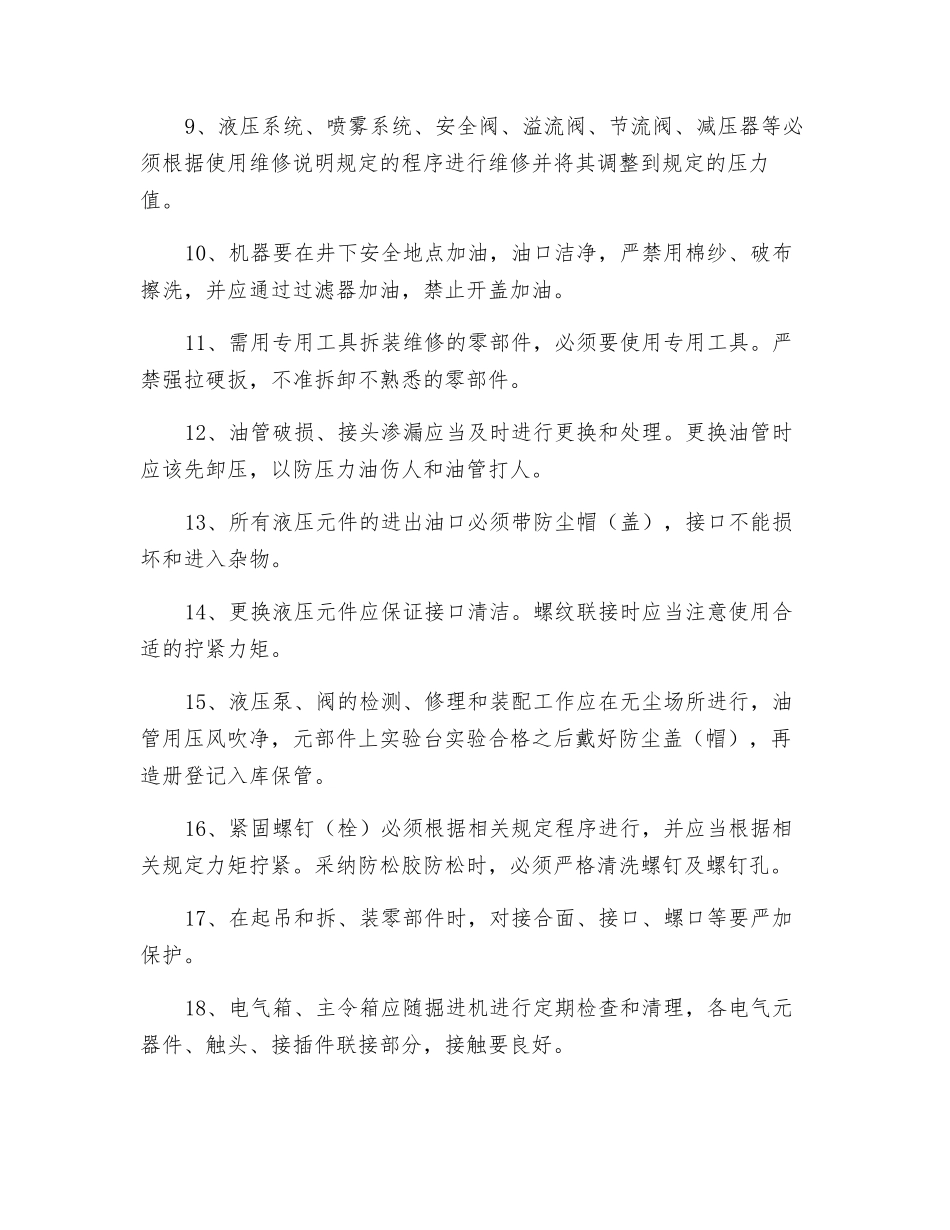 掘进机维修工安全操作规程_第2页