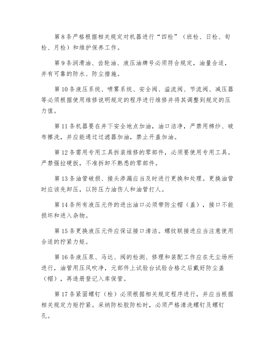 掘进机维修工安全技术操作规程_第2页