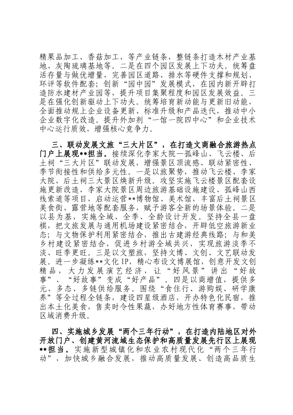在市委书记调研县域经济高质量发展座谈会上的汇报发言_第2页