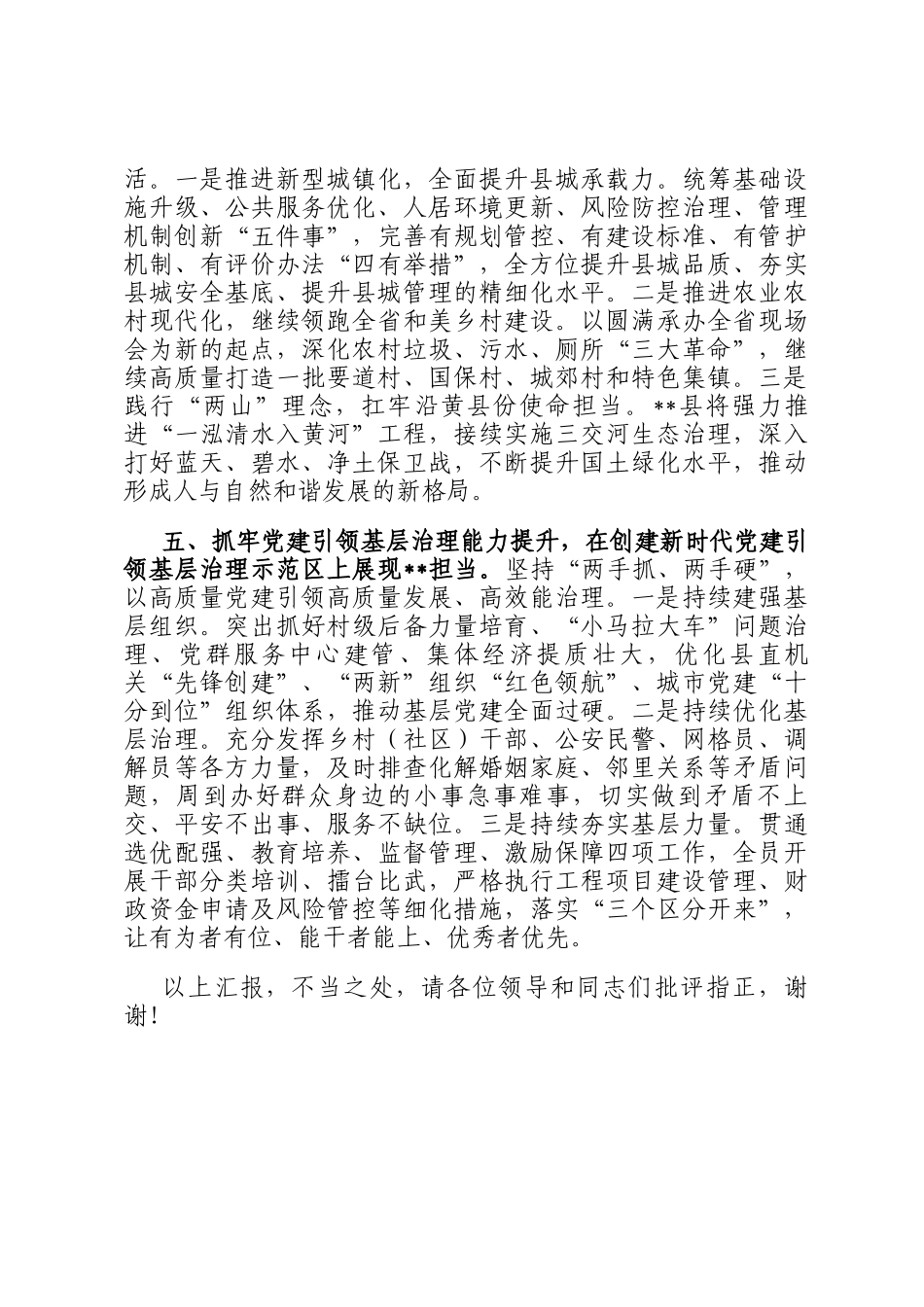 在市委书记调研县域经济高质量发展座谈会上的汇报发言_第3页