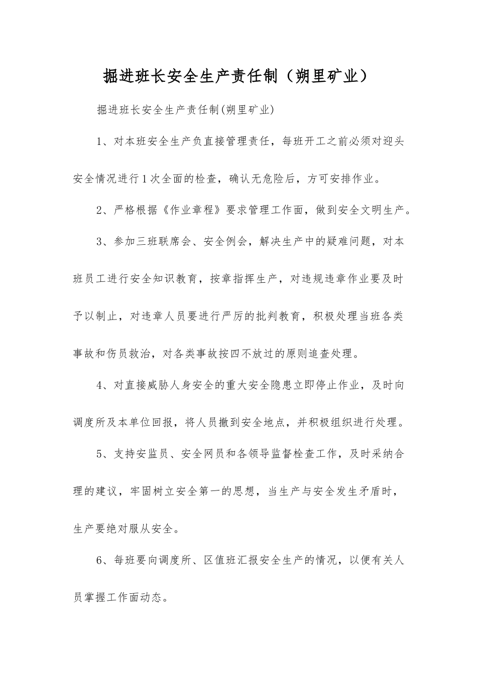 掘进班长安全生产责任制_第1页