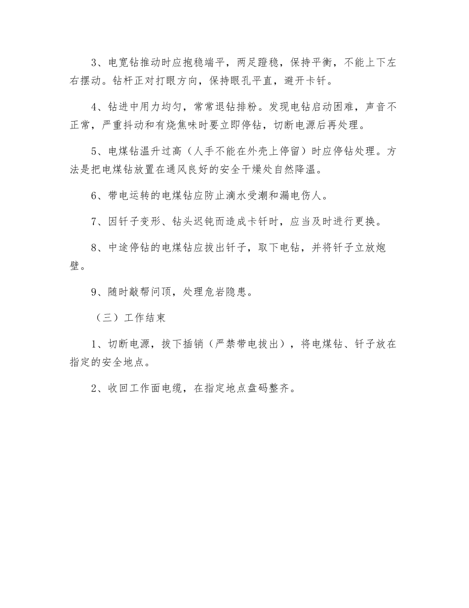 掘进电钻工技术操作规程_第2页