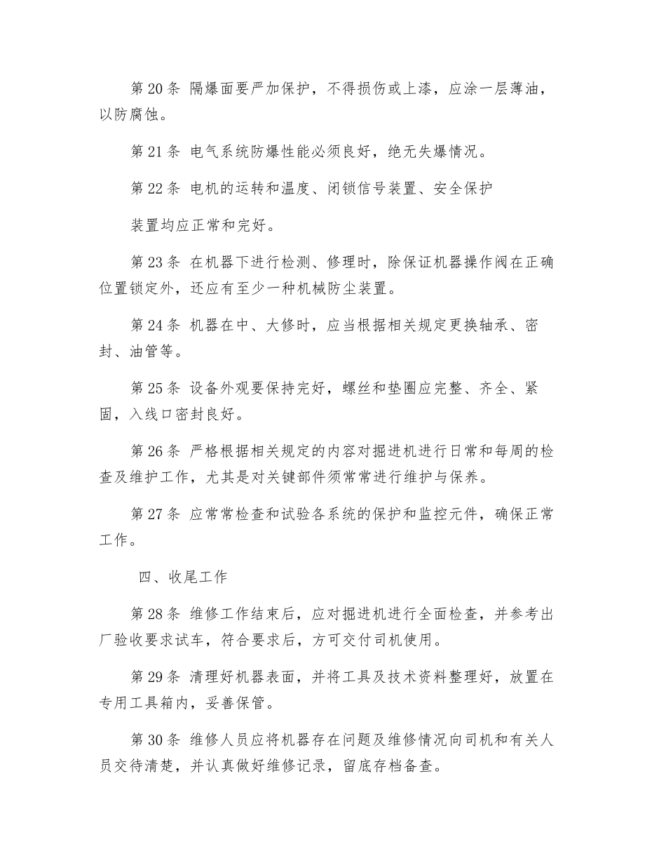 掘进机维修工操作规程_第3页