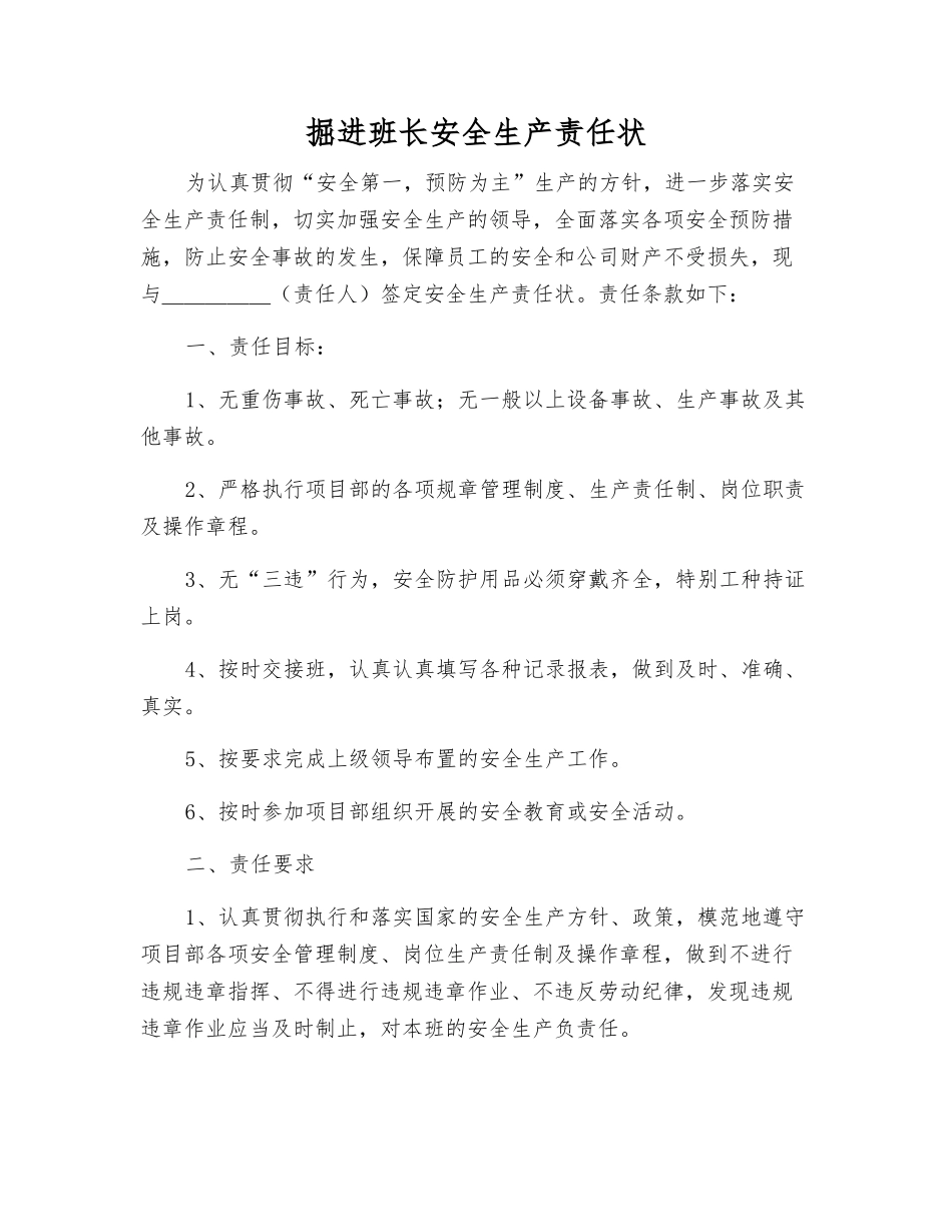 掘进班长安全生产责任状_第1页