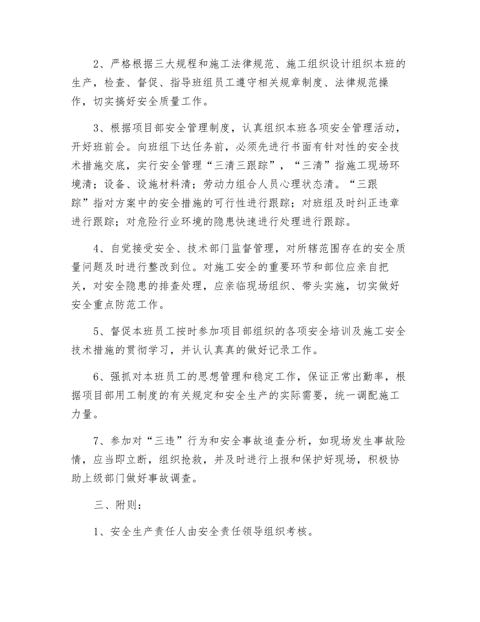 掘进班长安全生产责任状_第2页