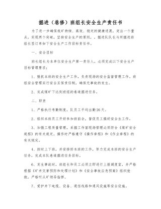 掘进班组长安全生产责任书