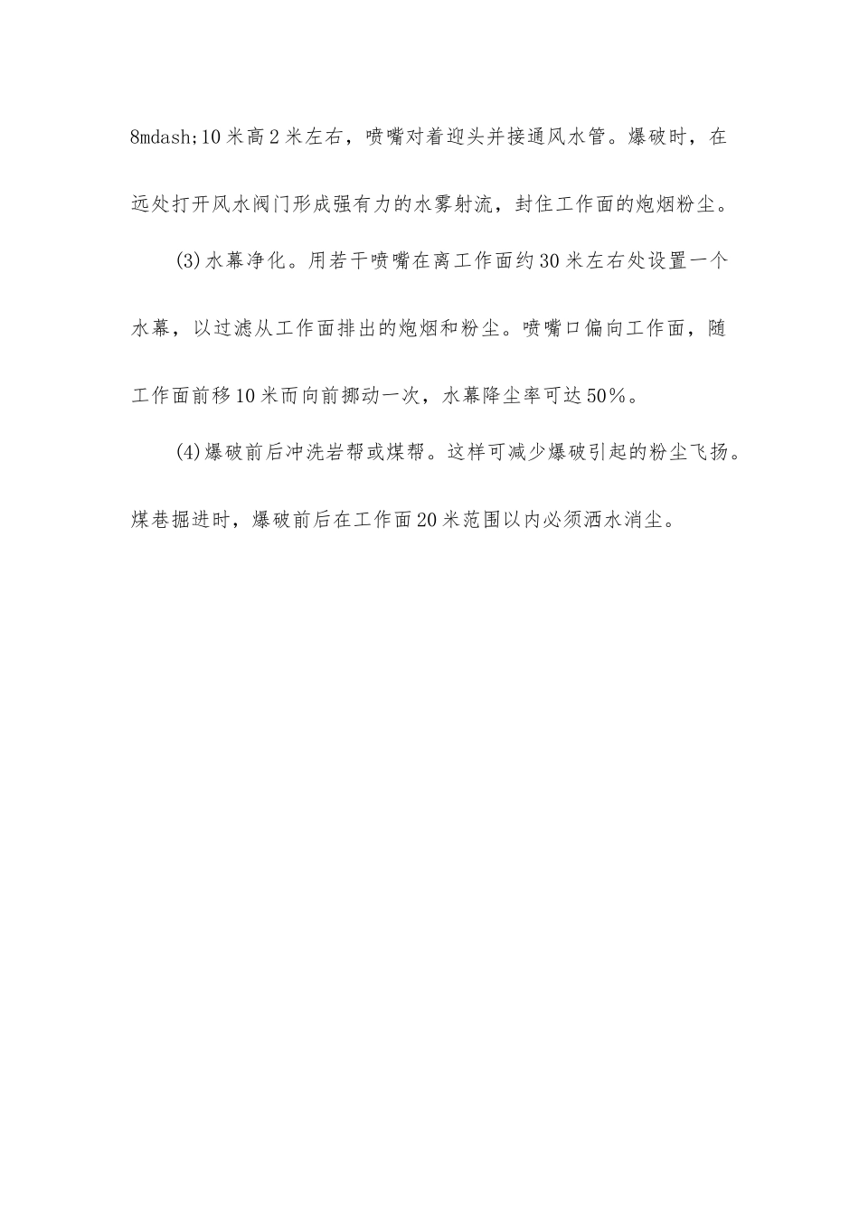掘进爆破的防尘方法有哪些_第2页