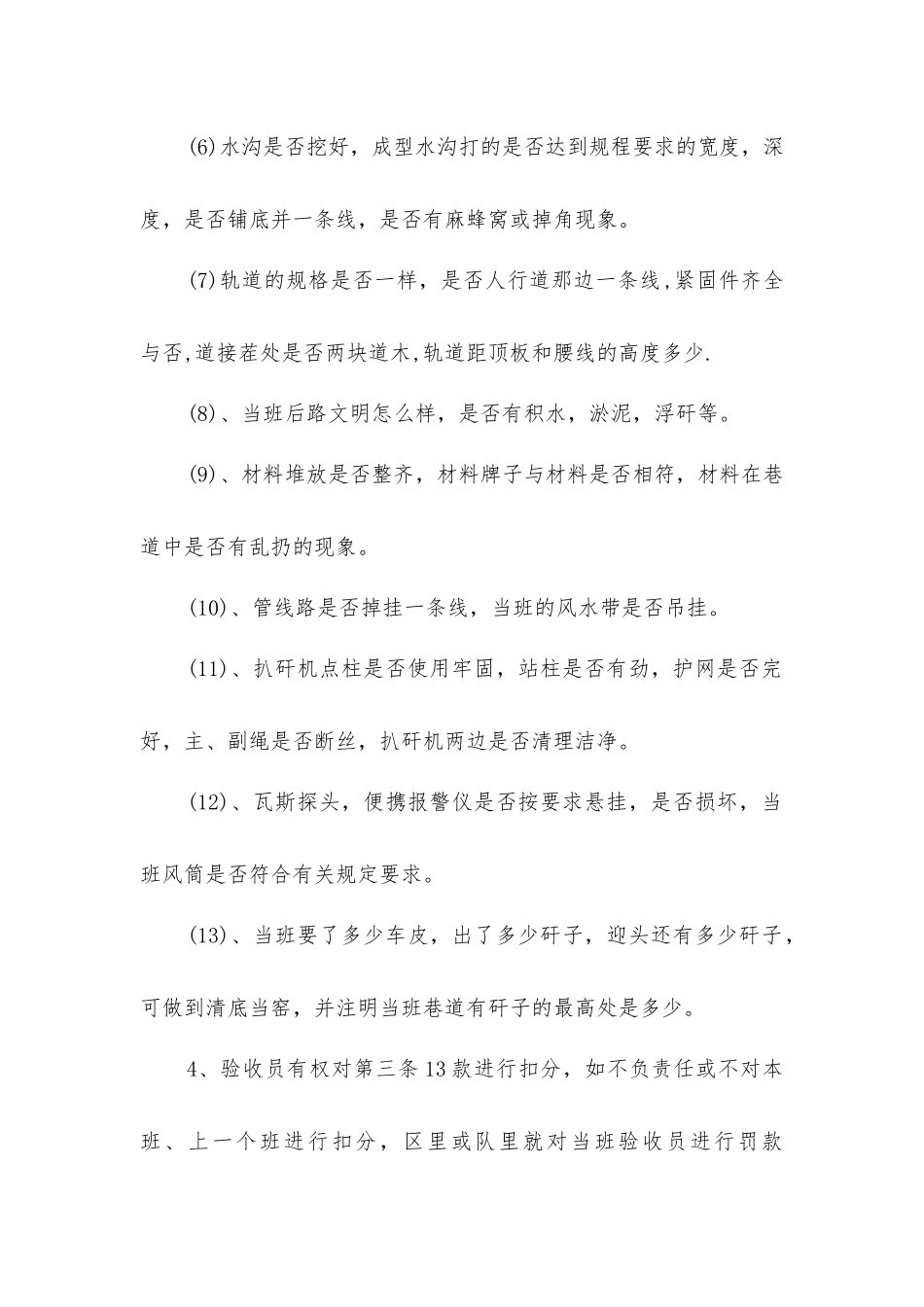 掘进质量验收员安全生产责任制_第2页