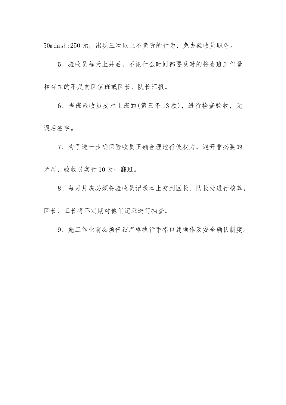 掘进质量验收员安全生产责任制_第3页