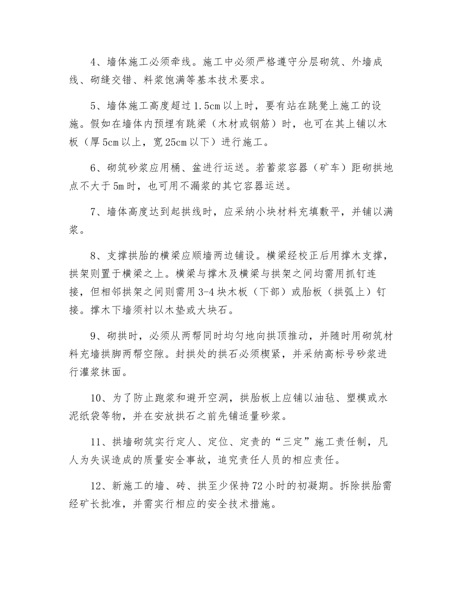 掘进砌拱工技术操作规程_第2页