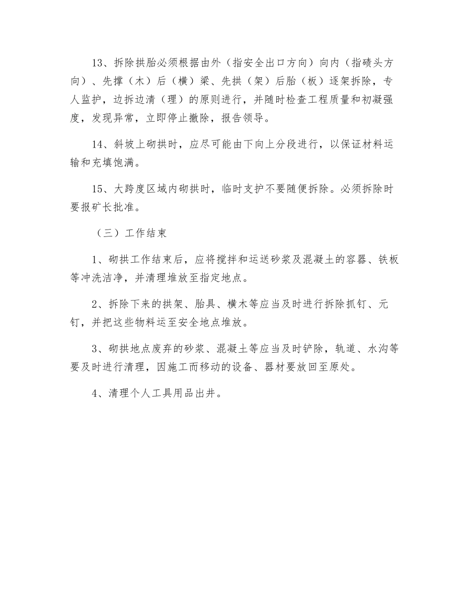 掘进砌拱工技术操作规程_第3页