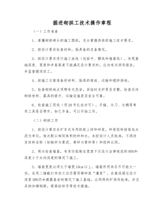 掘进砌拱工技术操作规程