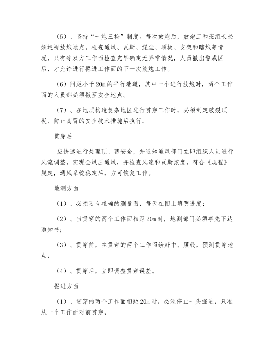 掘进贯通安全措施_第2页