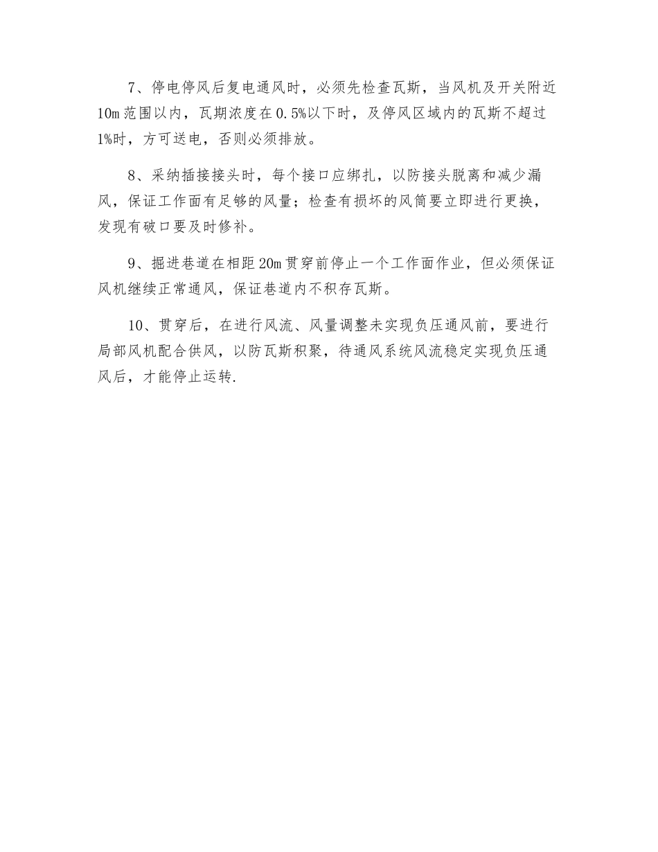 掘进通风安全技术措施_第2页