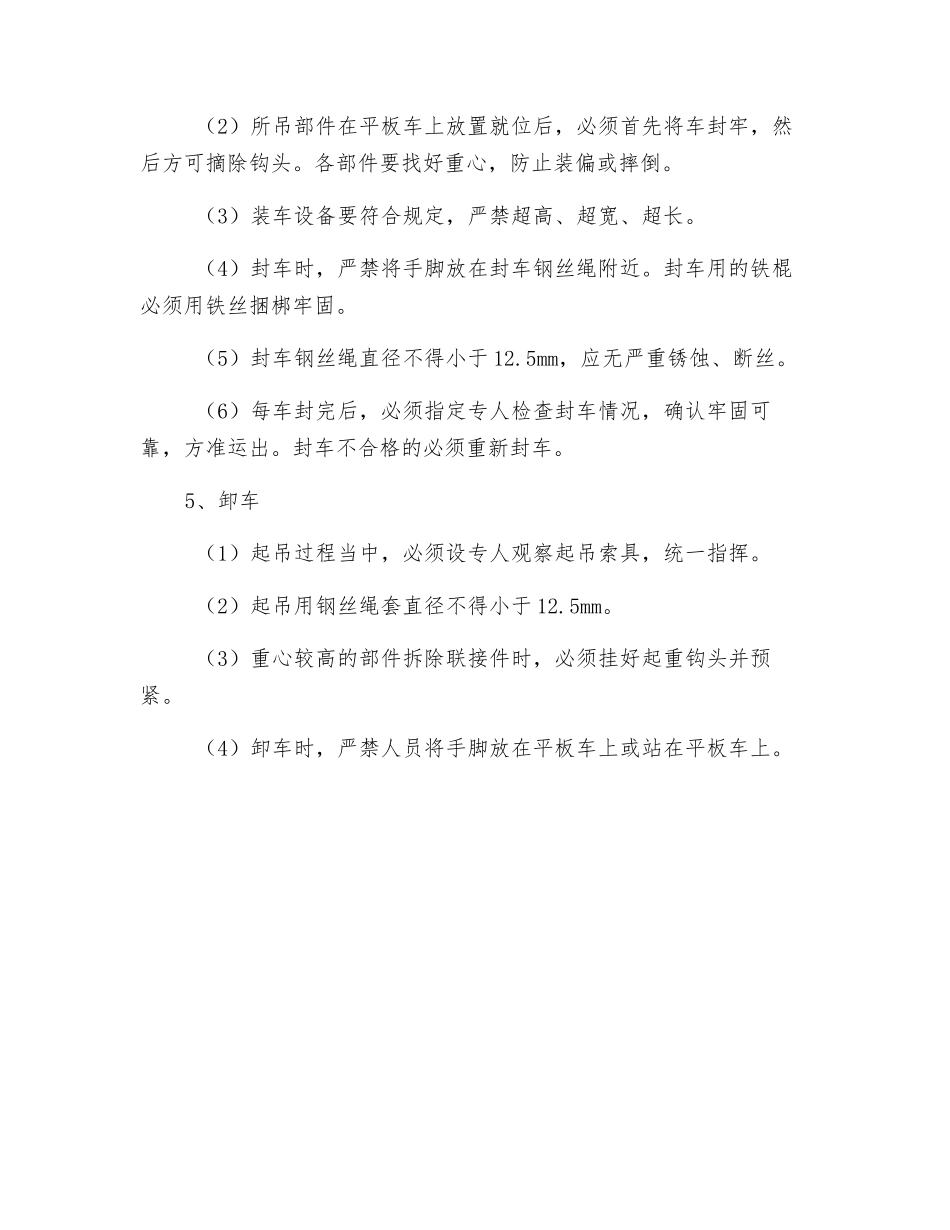 掘进设备装卸车规范_第2页