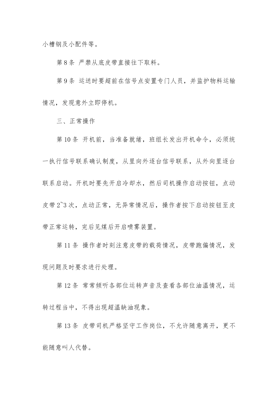 掘进胶带输送机司机安全技术操作规程_第2页