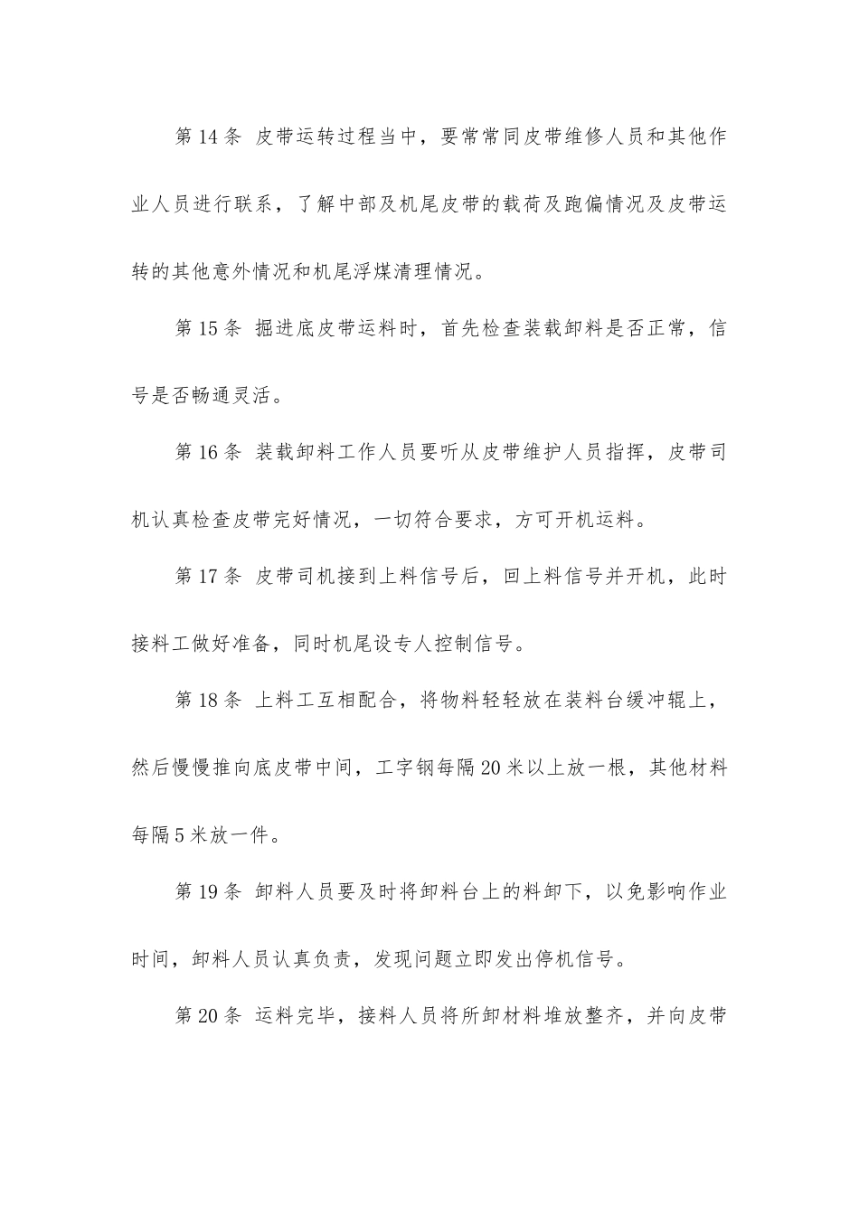 掘进胶带输送机司机安全技术操作规程_第3页