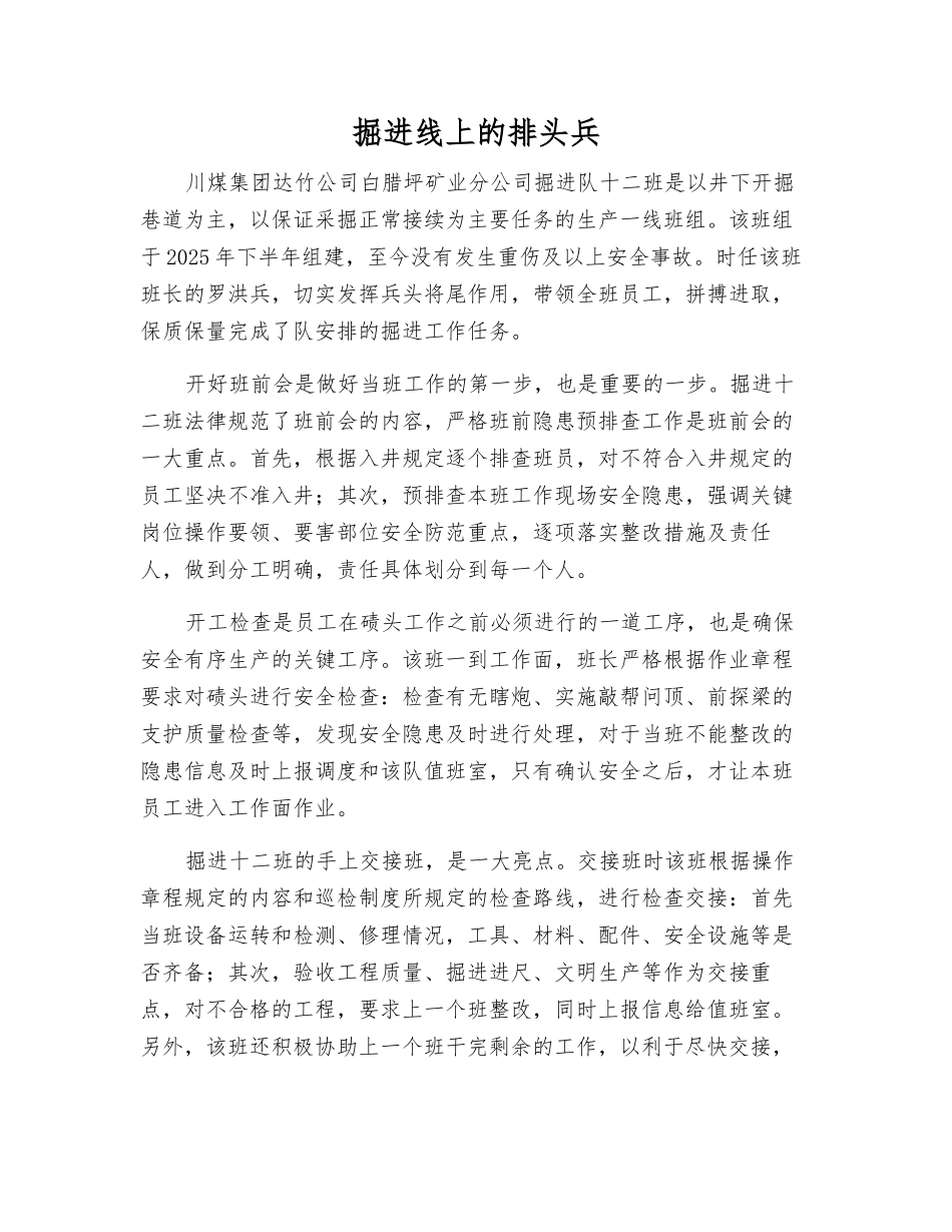 掘进线上的排头兵_第1页