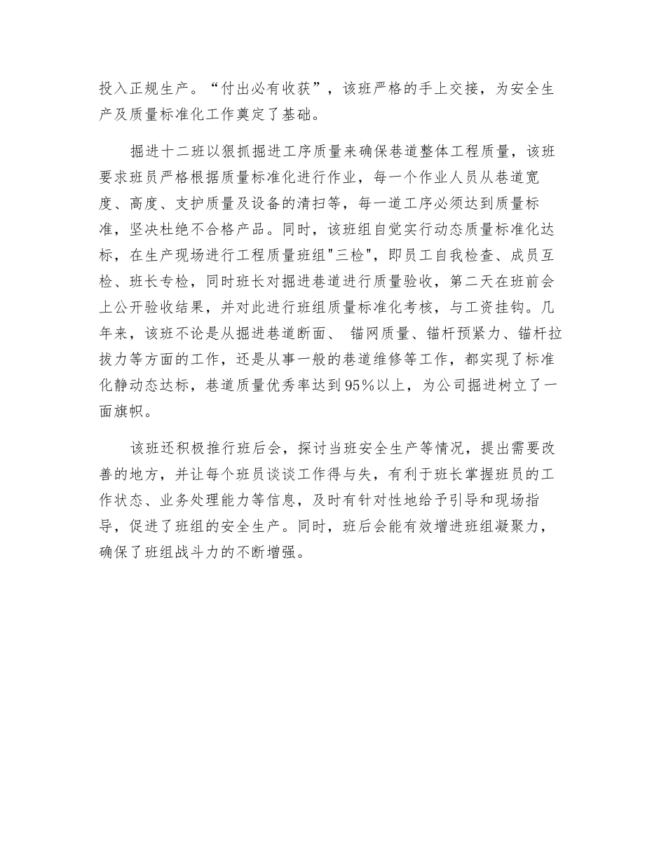 掘进线上的排头兵_第2页