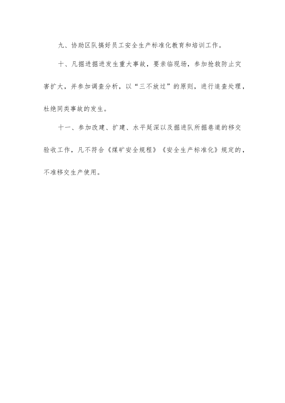 掘进科长、工程师安全生产标准化岗位责任制_第2页