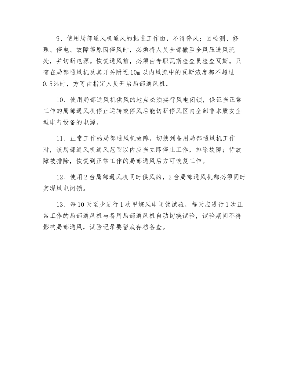 掘进通风安全措施_第2页