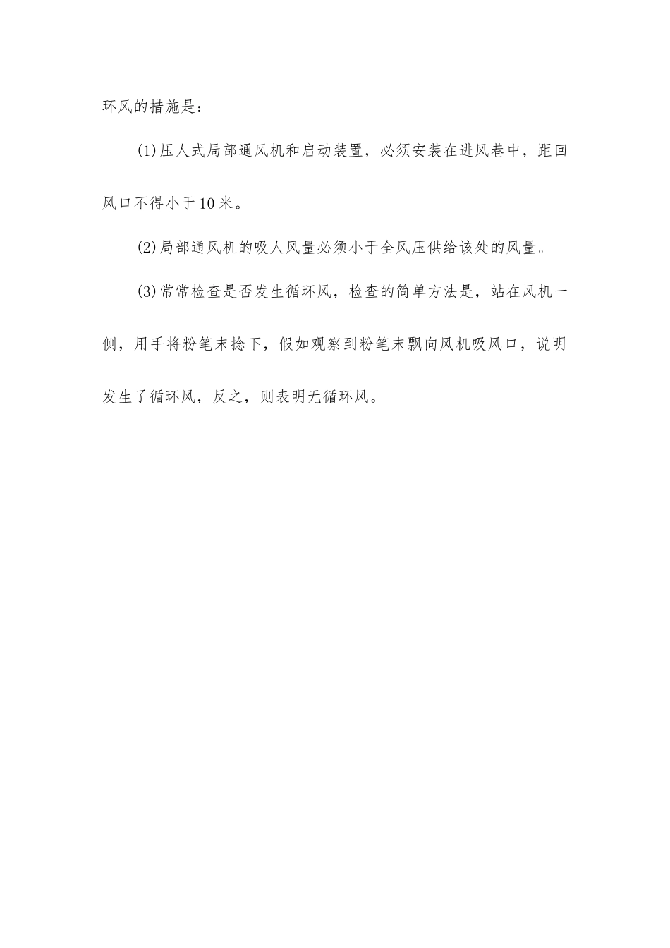 掘进通风时如何防治循环风_第2页