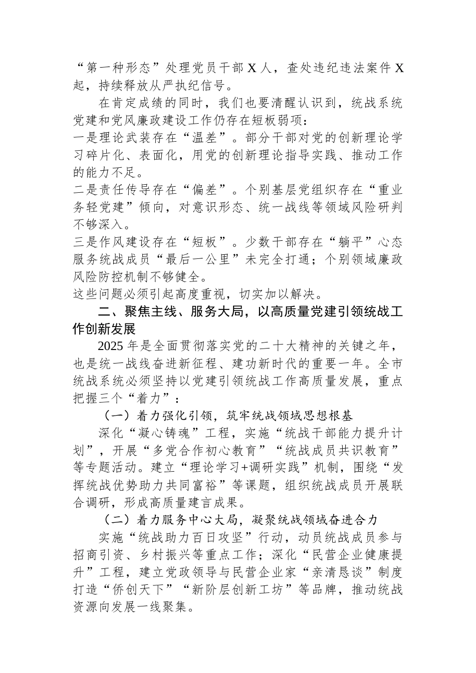 在市委统战部2025年度党建工作暨党风廉政建设工作会议上的讲话_第2页