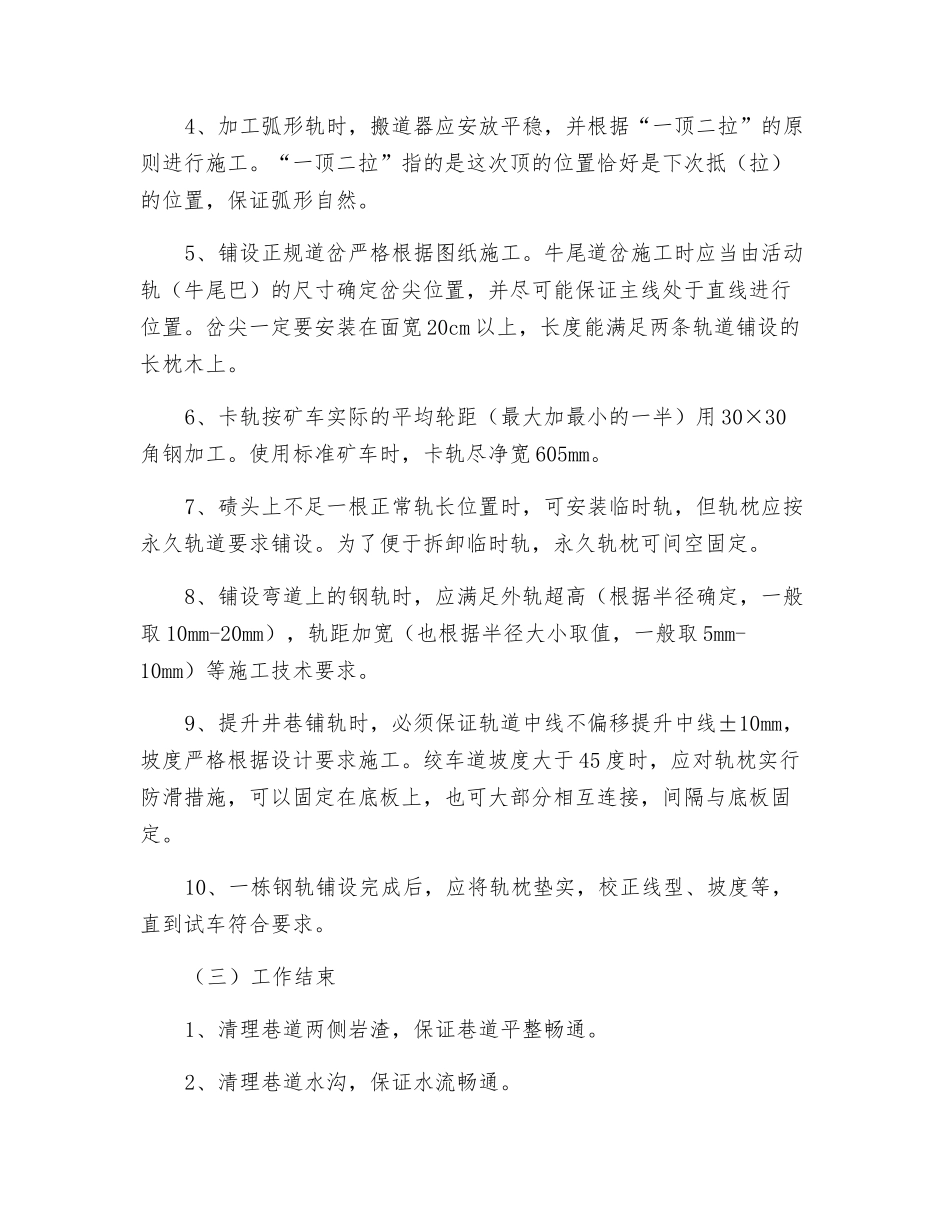 掘进铺轨工技术操作规程_第2页