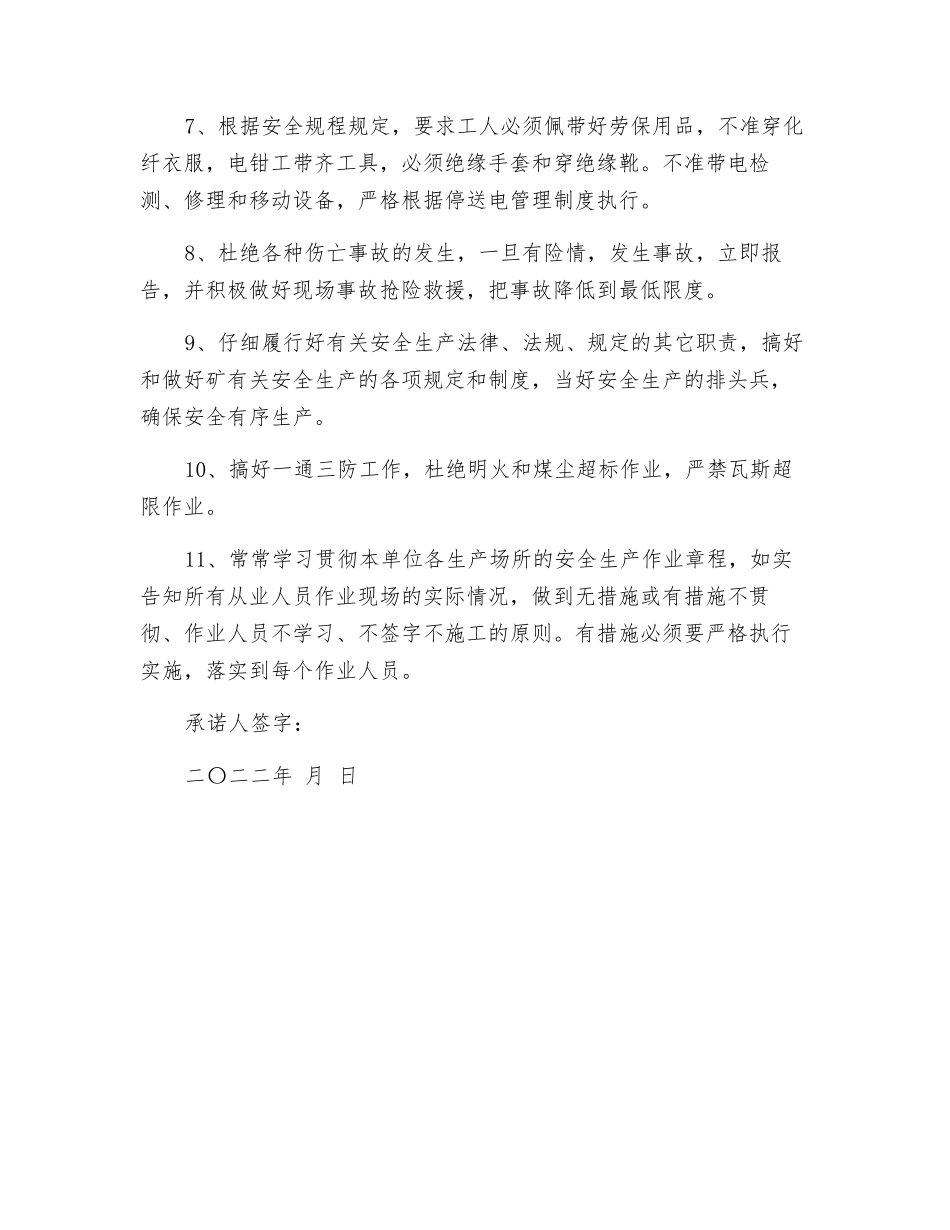 掘进队安全生产承诺书_第2页
