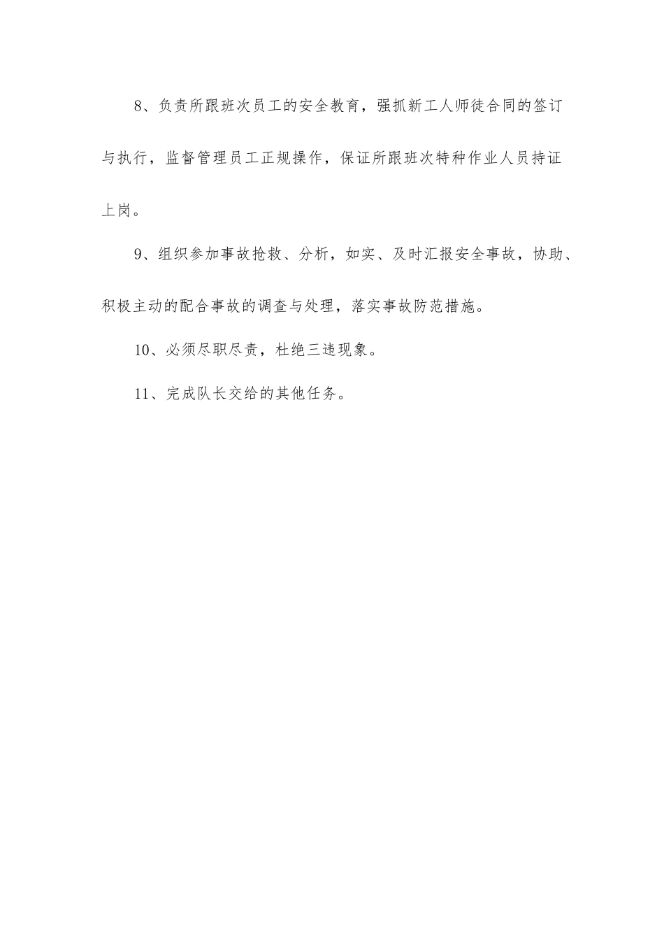 掘进队副队长岗位责任制_第2页