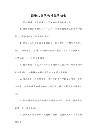 掘进队副队长岗位责任制