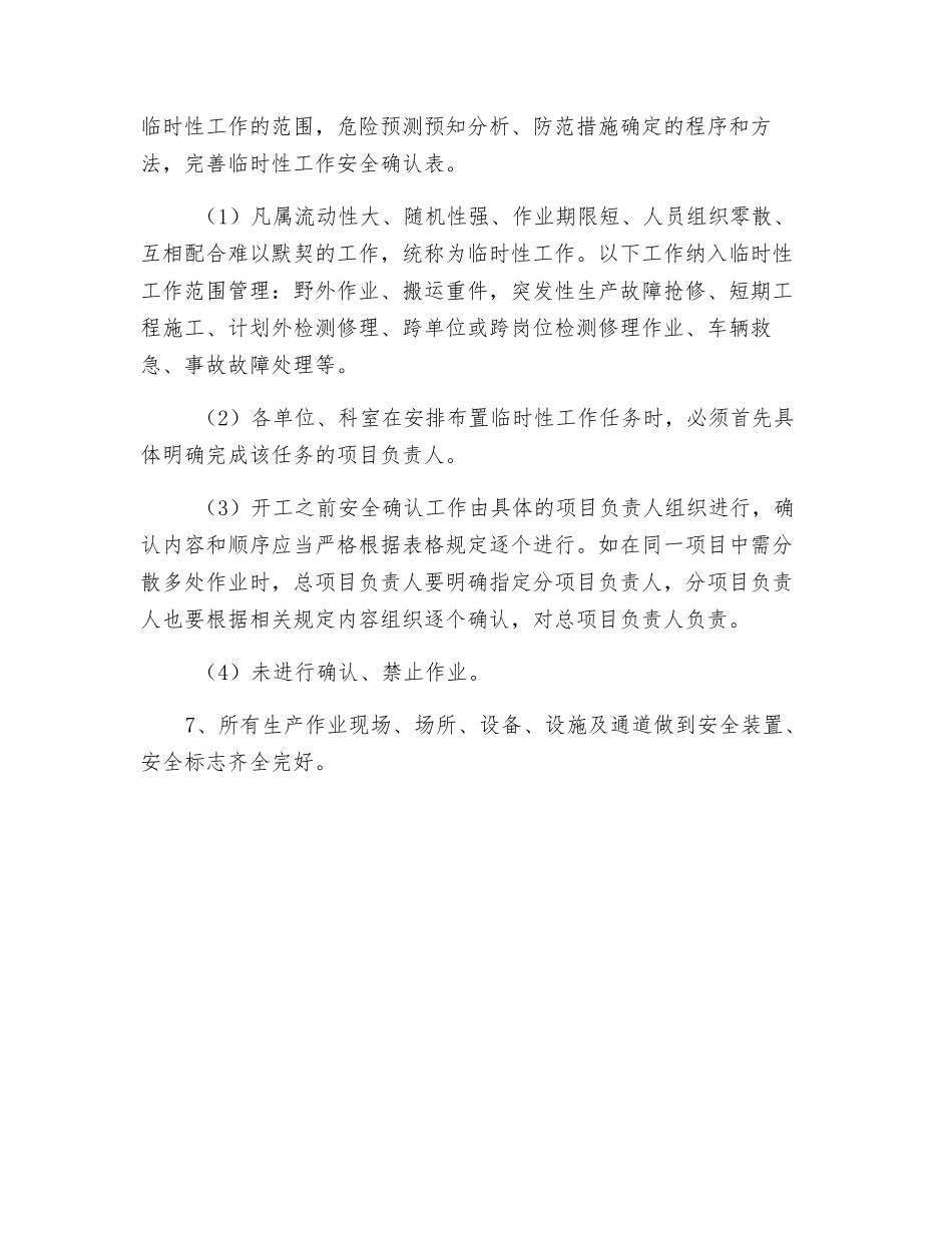 掘进队开工前安全确认制度_第2页