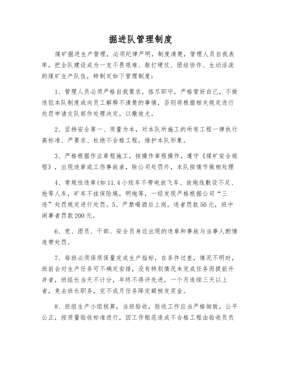 掘进队管理制度_第1页