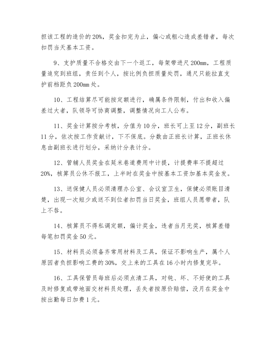 掘进队管理制度_第2页