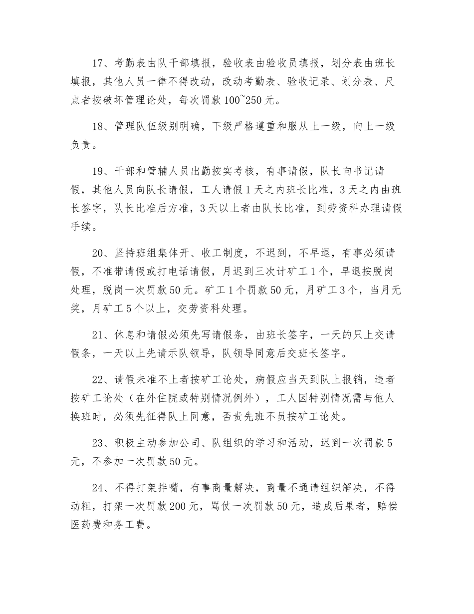 掘进队管理制度_第3页