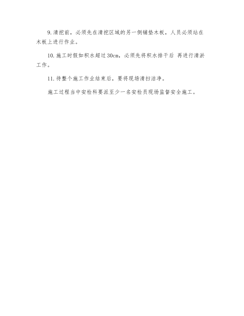掘进队清挖主井底安全技术措施_第3页