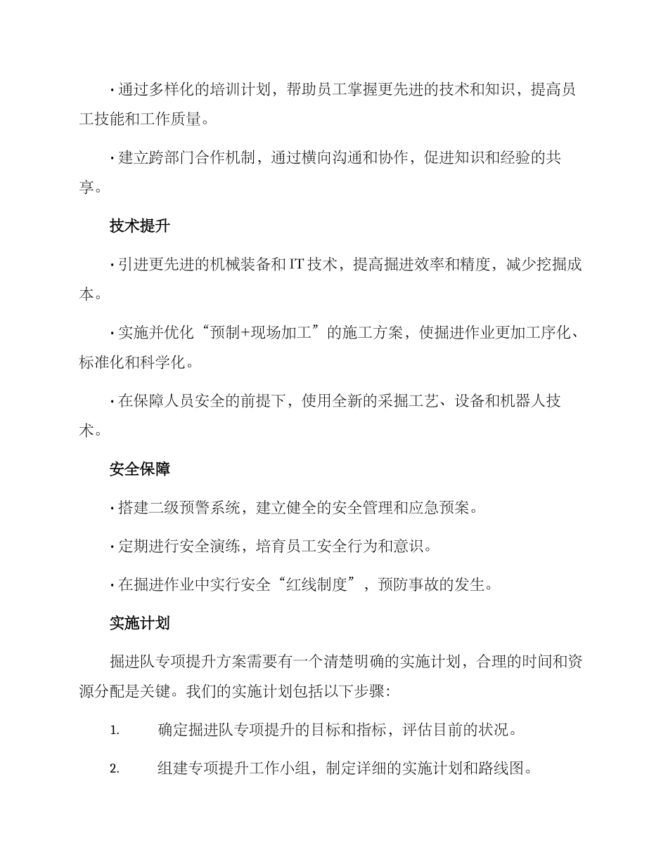 掘进队专项提升方案_第2页