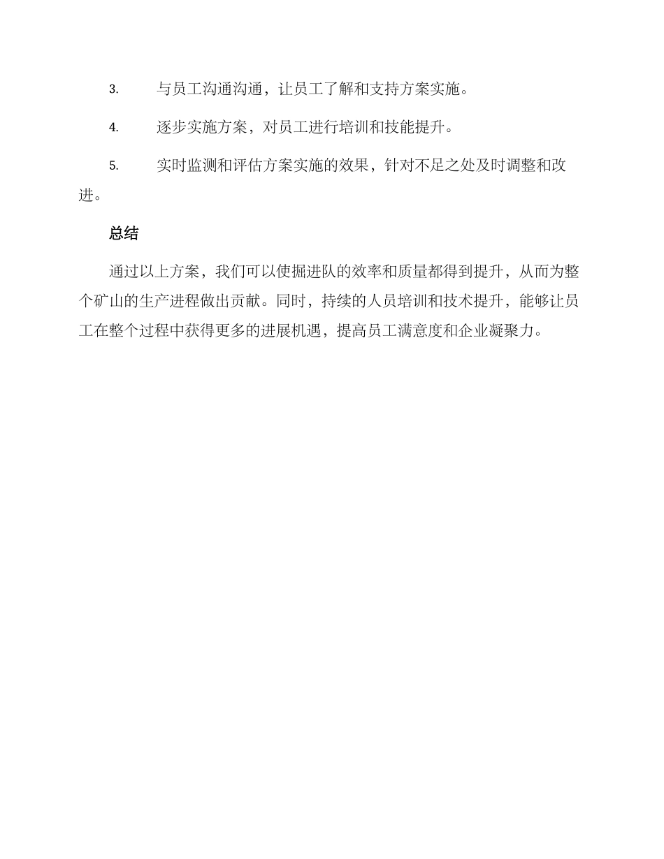 掘进队专项提升方案_第3页